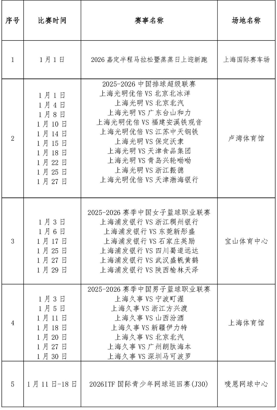 2026年1月188金宝博app下载
赛事计划_页面_1.jpg