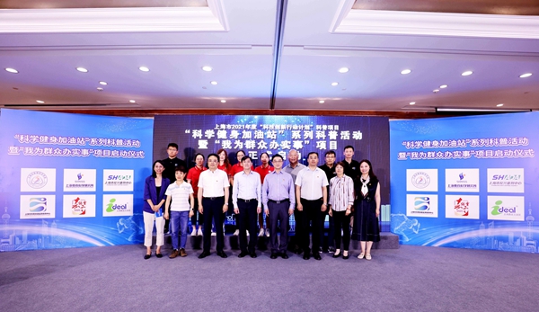 “科学健身加油站”系列科普活动 暨“我为群众办实事”项目正式启动.jpg