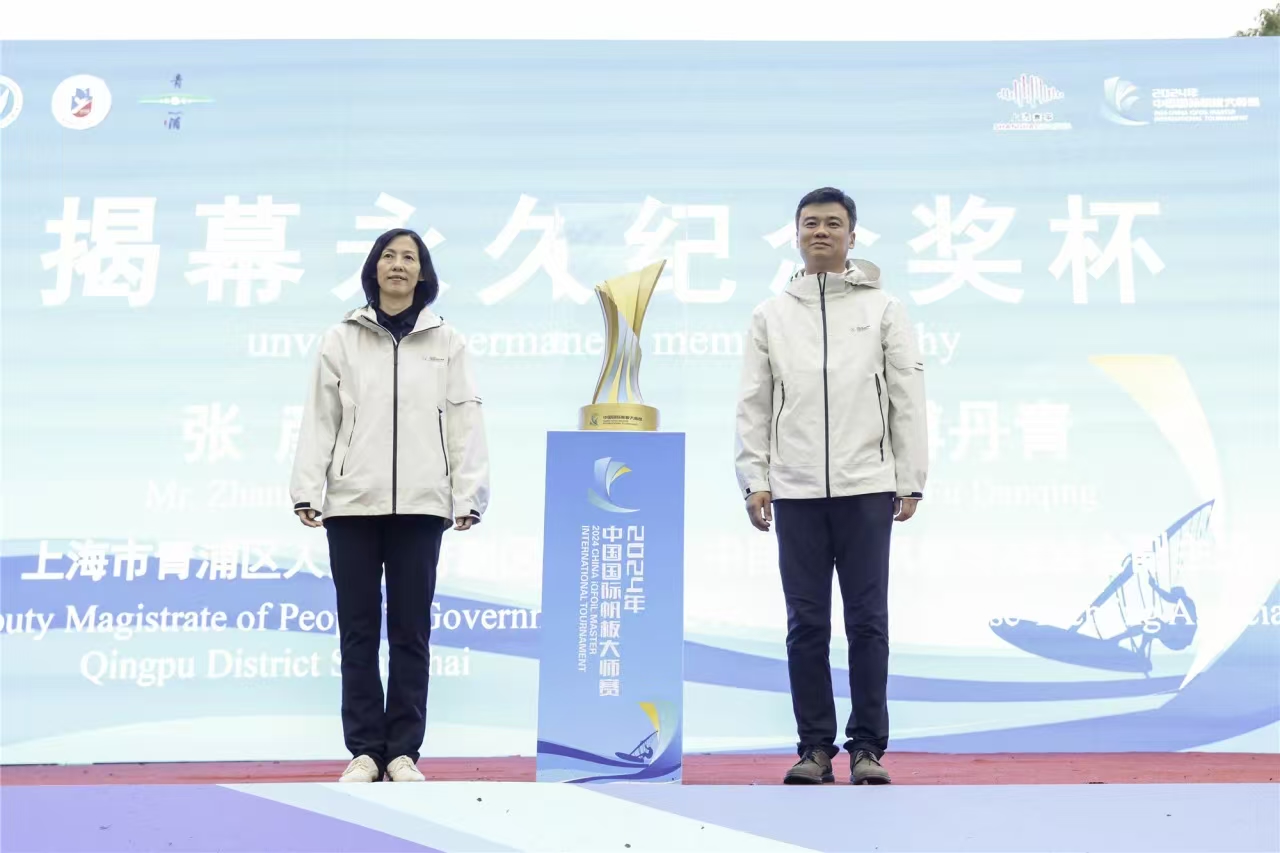 扬帆启航 2024年中国国际帆板大师赛在上海青浦开幕.jpg