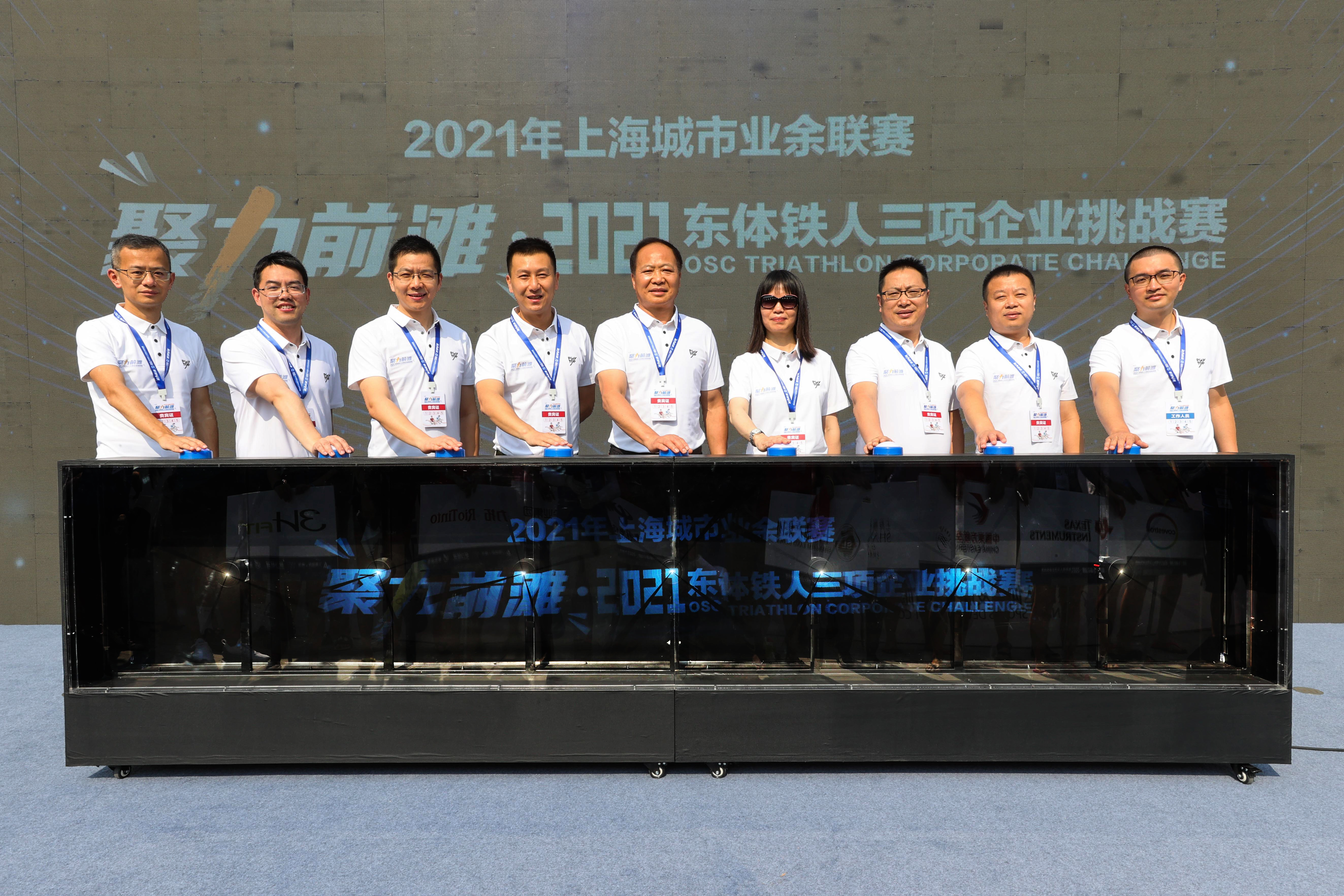 聚力前滩·东体铁人三项企业挑战赛精彩开赛