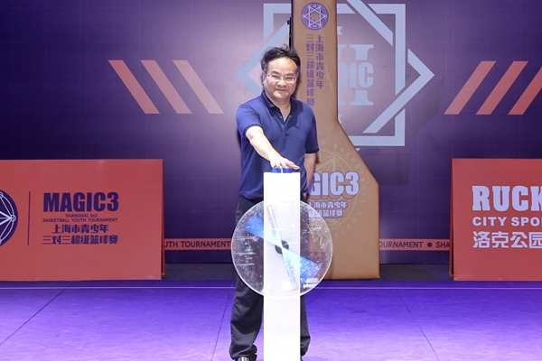 新青年新体育新活力  2021MAGIC3上海市青少年三对三超级篮球赛开幕