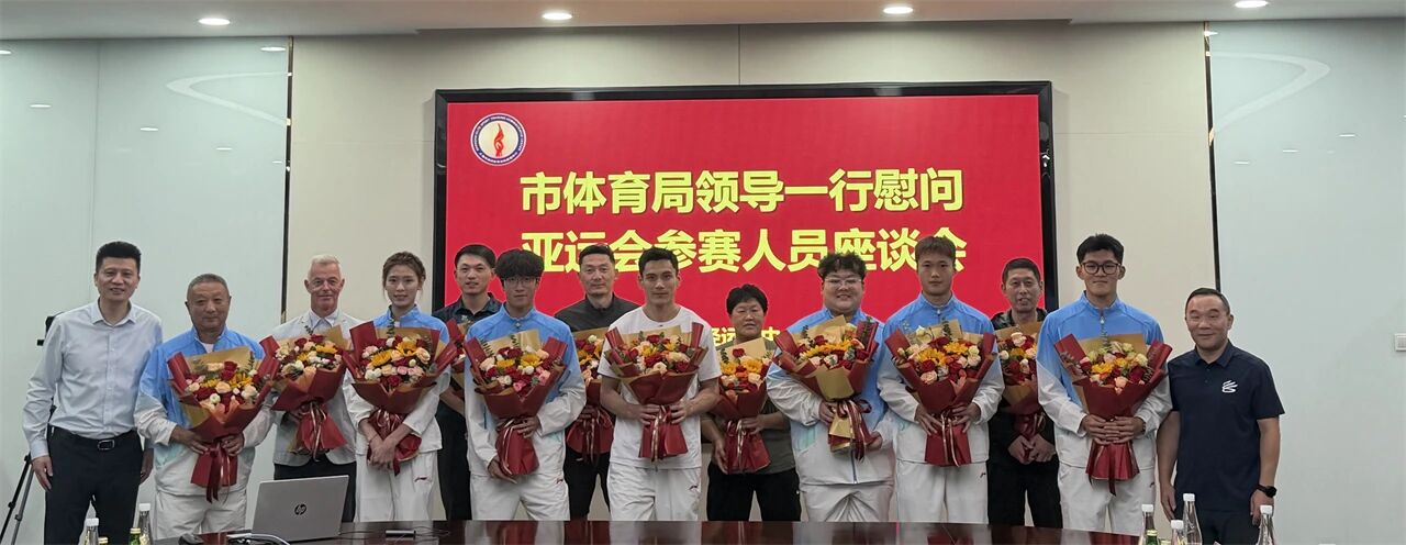 188金宝博app下载
领导赴运动队看训及慰问亚运会参赛人员 (10).jpg