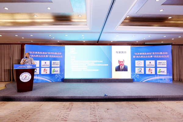 “科学健身加油站”系列科普活动 暨“我为群众办实事”项目正式启动