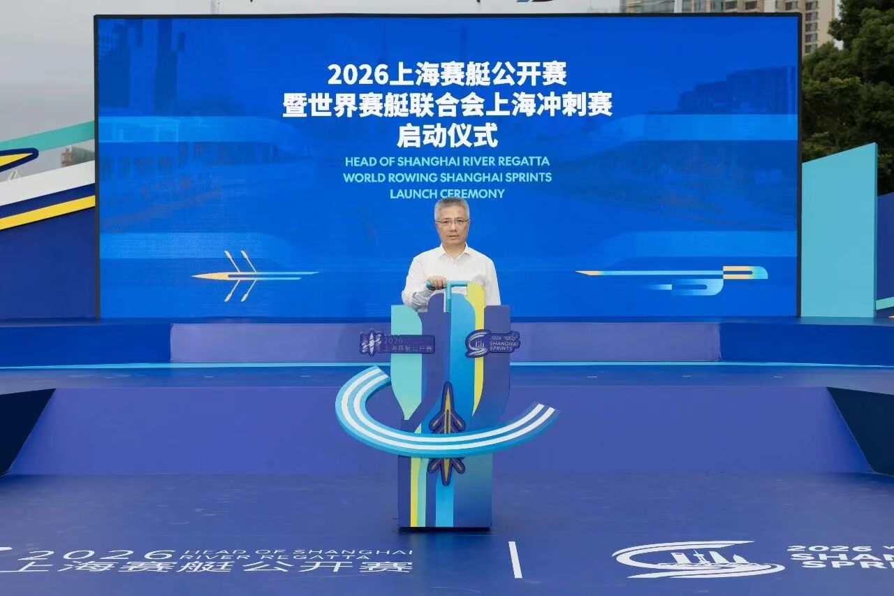 2026上海赛艇公开赛、世界赛艇联合会上海冲刺赛开赛仪式举行 朱忠明启动赛事.jpg