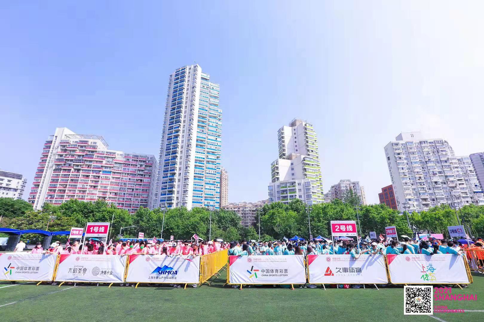 2021中国坐标·上海城市定向户外挑战赛“一路向前”