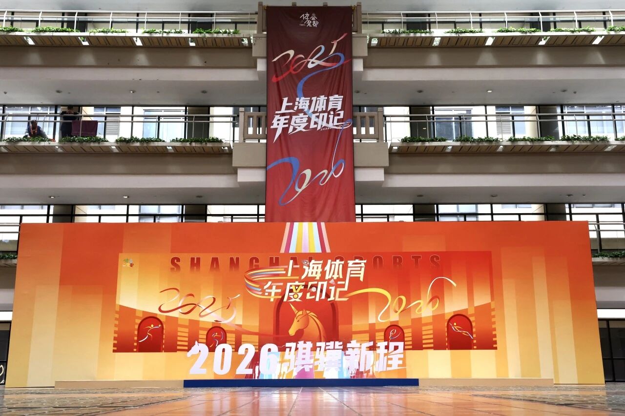 “体荟魔都”2025年度印记 展望188金宝博app下载
2026骐骥新程.jpg